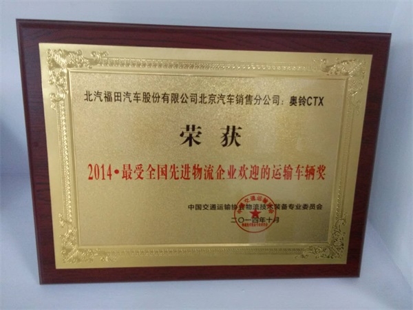 CTX榮獲最受歡迎運(yùn)輸車(chē)