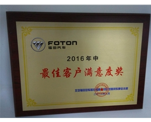 16年最佳客戶滿意度獎(jiǎng)